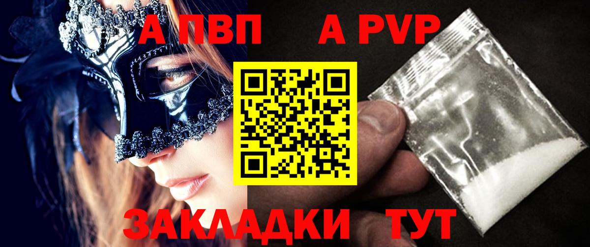 Жигулёвск  A-PVP  Вход с VPN  Альфа ПВП кристаллы 