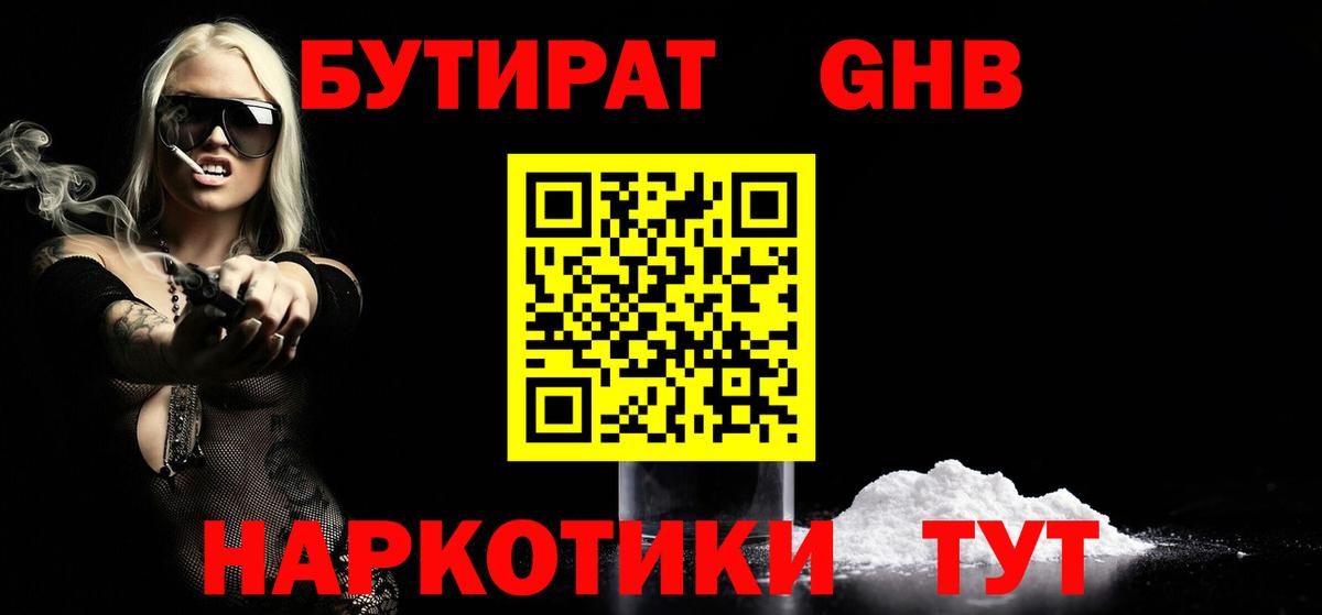 Бутират 1.4BDO Жигулёвск