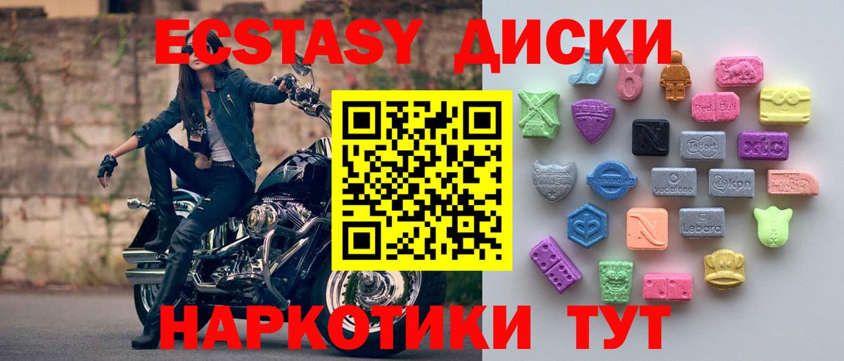 ЭКСТАЗИ диски Жигулёвск