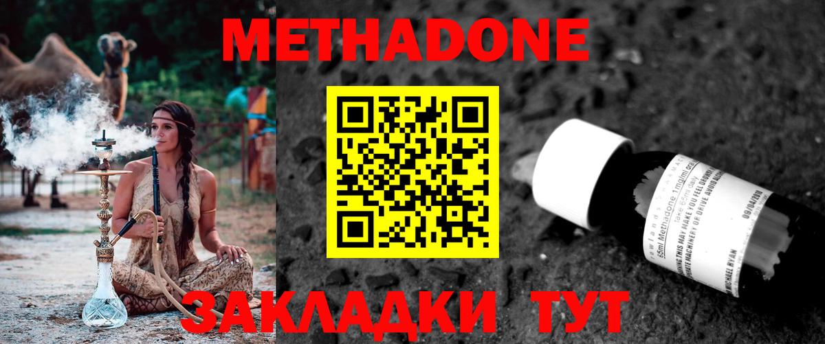 Жигулёвск  Метадон кристалл  МЕТАДОН кристалл  Вход с VPN 